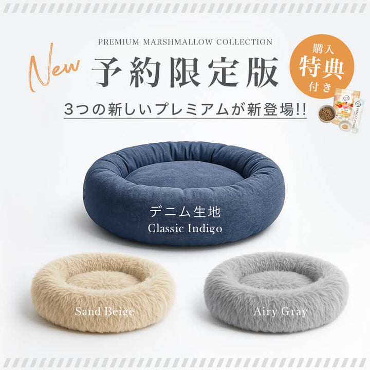 【予約限定版】プレミアムマシュマロコレクション