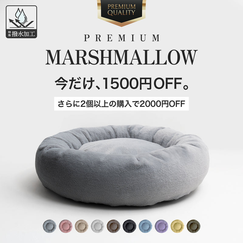 イチリンペット プレミアムマシュマロクッションベッド　ショートヴィーガンファー プレミアムマシュマロクッション｜犬・猫の簡単に洗える日本製ペット