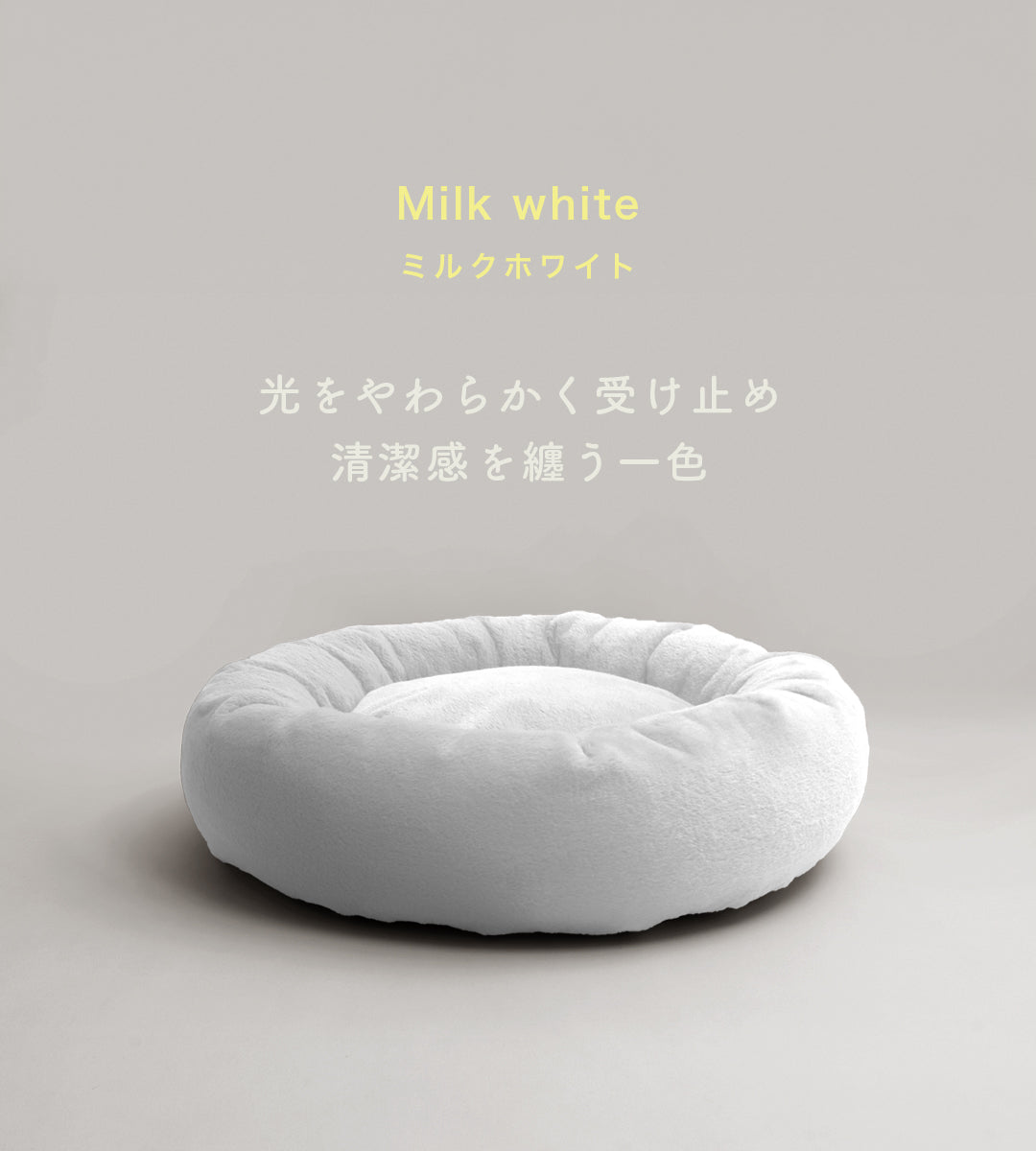 ミルクホワイト