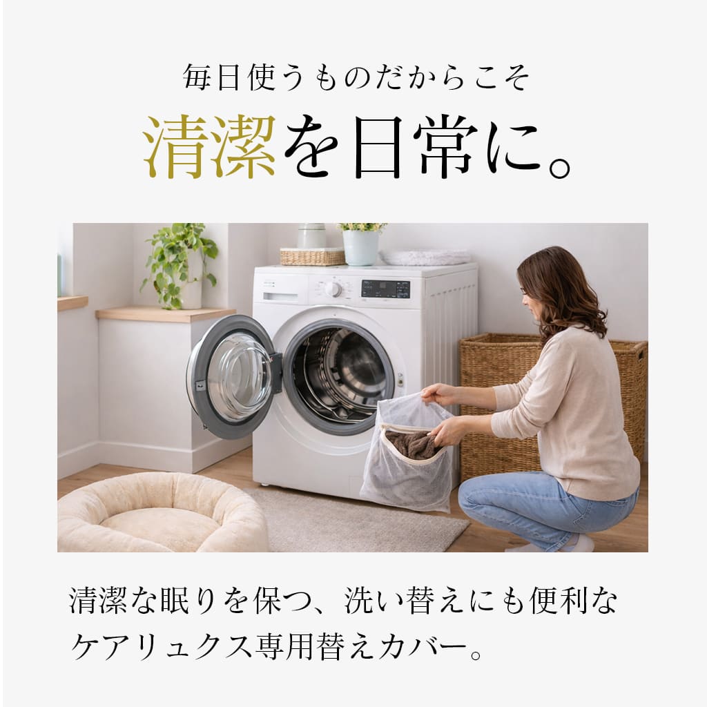 Care Luxe（カバーのみ）