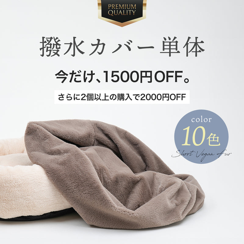 カバーのみ】プレミアムマシュマロクッションベッド ショート