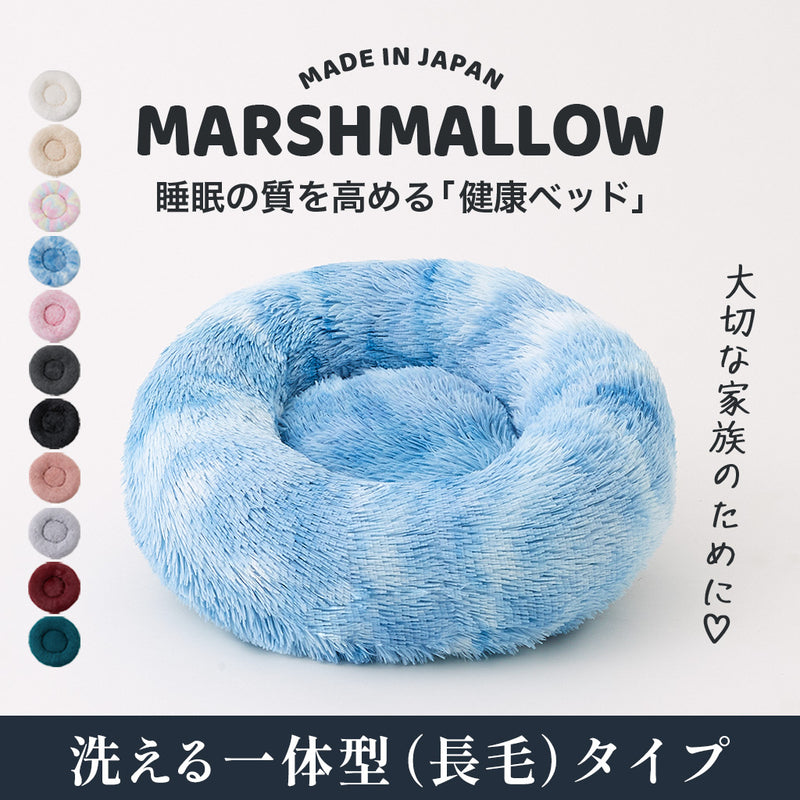 イチリンペット　マシュマロクッションベッド 日本製】マシュマロクッションベッド(一体型) | イチリンペット
