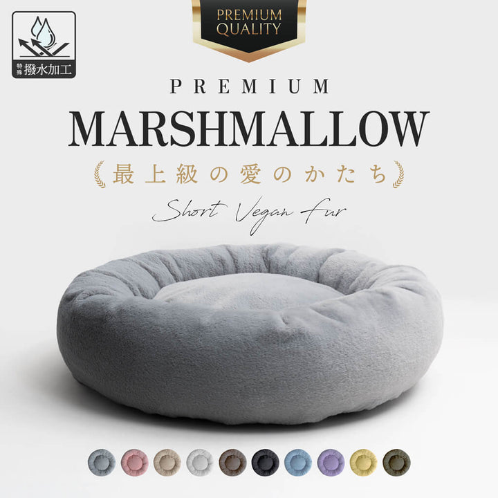【日本製】プレミアムマシュマロクッションベッド　ショートヴィーガンファー