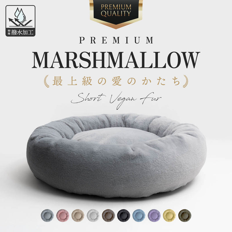 【日本製】プレミアムマシュマロクッションベッド　ショートヴィーガンファー