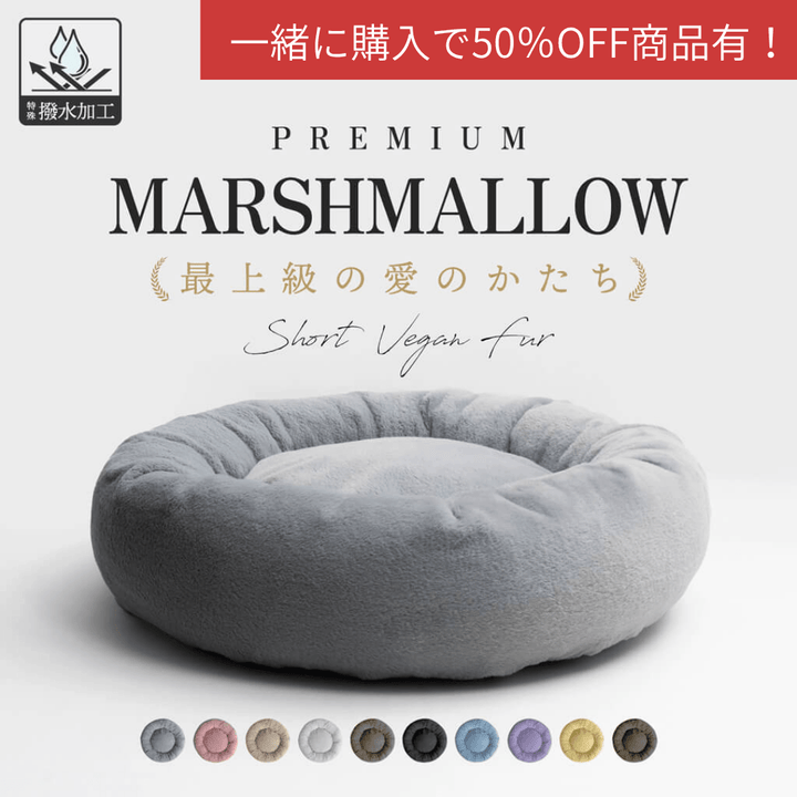 【日本製】プレミアムマシュマロクッションベッド　ショートヴィーガンファー