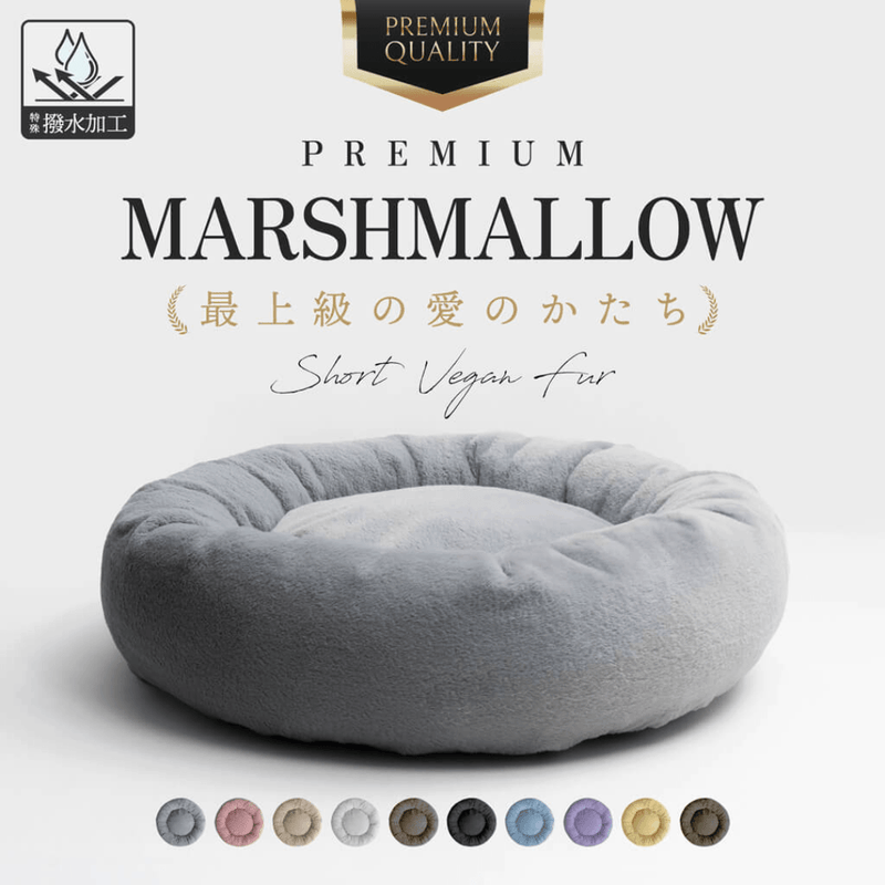 【日本製】プレミアムマシュマロクッションベッド　ショートヴィーガンファー