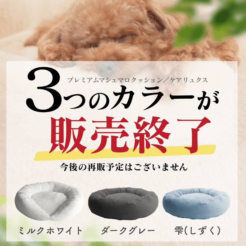 洗い替え用カバー】プレミアムマシュマロクッションベッド ショート