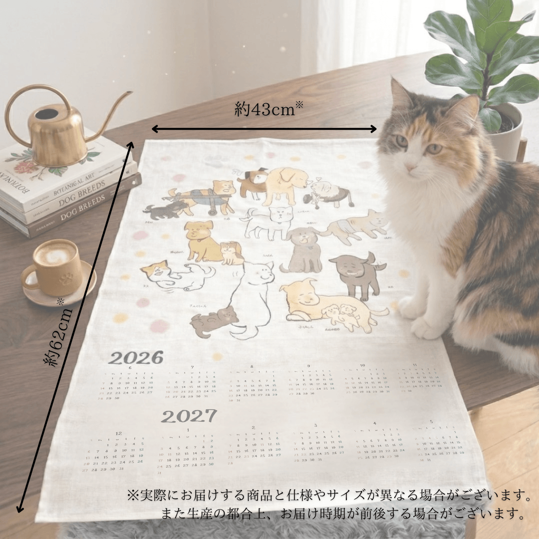たまさんちのタペストリーカレンダー初版ご予約特典付き(リネン100%) – イチリンペット