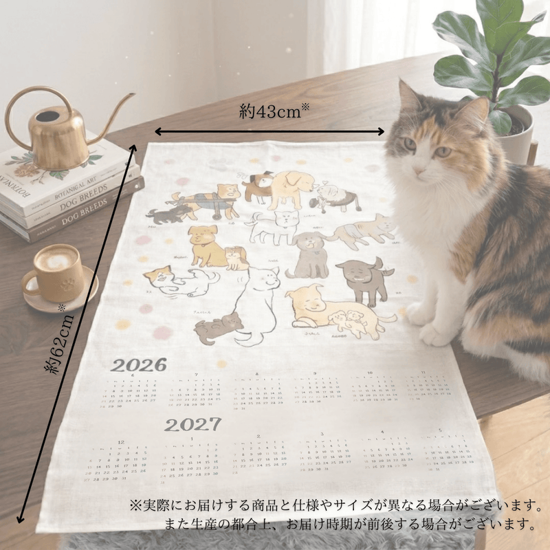 たまさんちのタペストリーカレンダー初版ご予約特典付き（リネン100%）