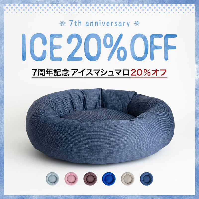 【日本製】ひんやりアイスマシュマロクッション(カバー型)