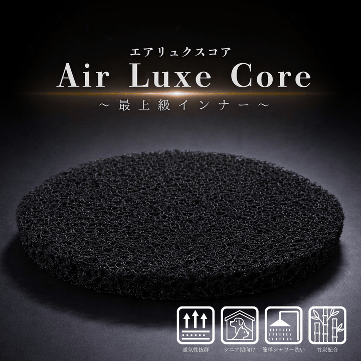 【受注生産】エアリュクスコア：マシュマロクッションメンバー限定 7月発送予定