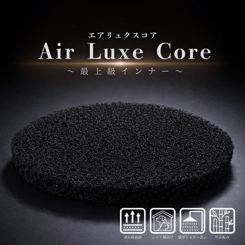 【受注生産】エアリュクスコア：マシュマロクッションメンバー限定 7月発送予定