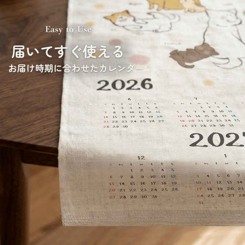 たまさんちのタペストリーカレンダー初版ご予約特典付き（リネン100%）