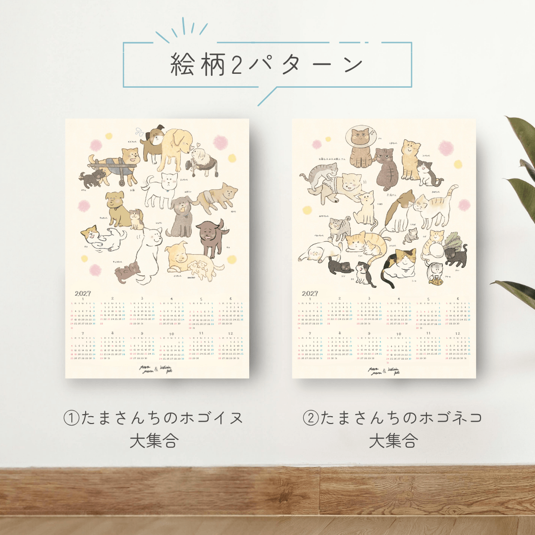 たまさんちのタペストリーカレンダー初版ご予約特典付き（リネン100%）