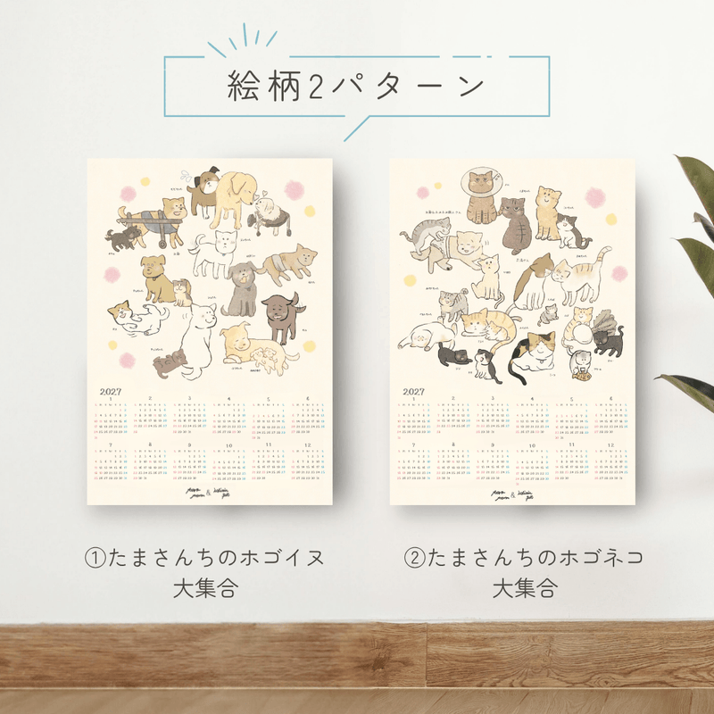 たまさんちのタペストリーカレンダー初版ご予約特典付き（リネン100%）