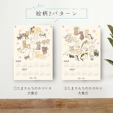 たまさんちのタペストリーカレンダー初版ご予約特典付き（リネン100%）