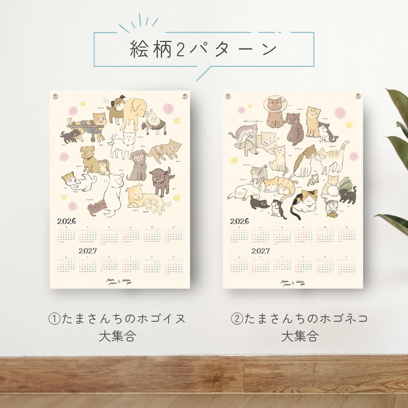 たまさんちのタペストリーカレンダー初版ご予約特典付き(リネン100%) – イチリンペット