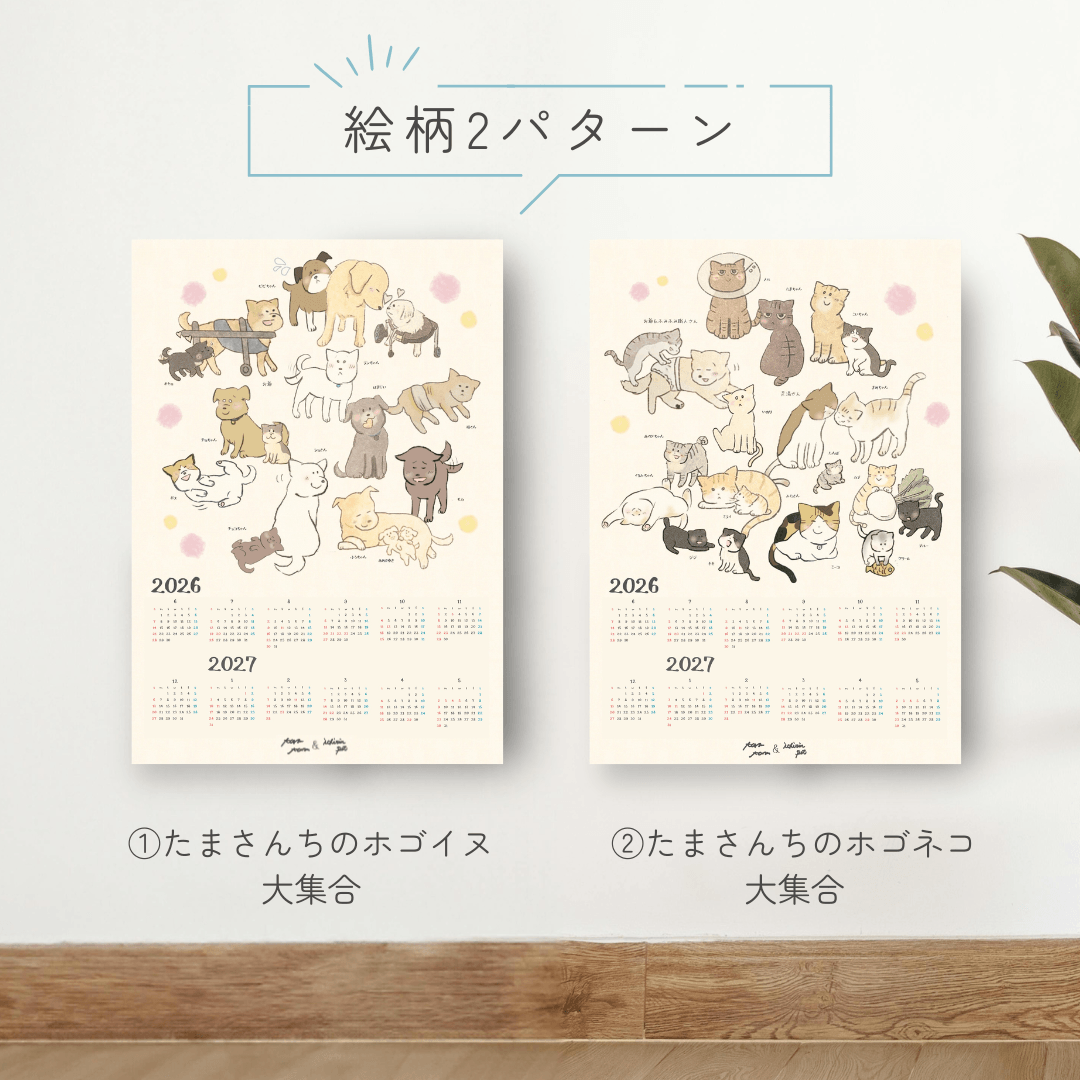 たまさんちのタペストリーカレンダー初版ご予約特典付き（リネン100%）