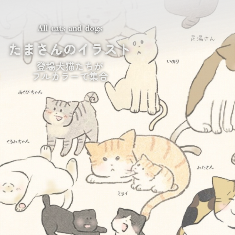 たまさんちのタペストリーカレンダー初版ご予約特典付き(リネン100%) – イチリンペット