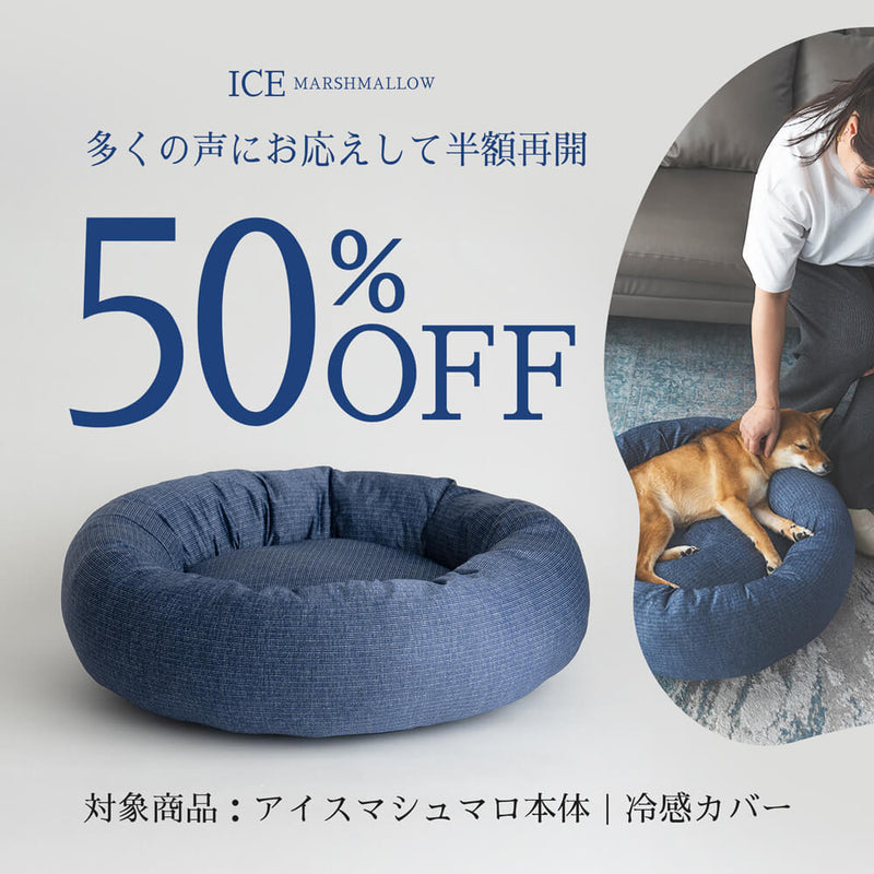 イチリンペットひんやりアイスマシュマロクッションカバー型ベーシックベージュXXL 日本製】ひんやりアイスマシュマロクッション(カバー型