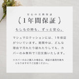 【予約限定版】プレミアムマシュマロコレクション