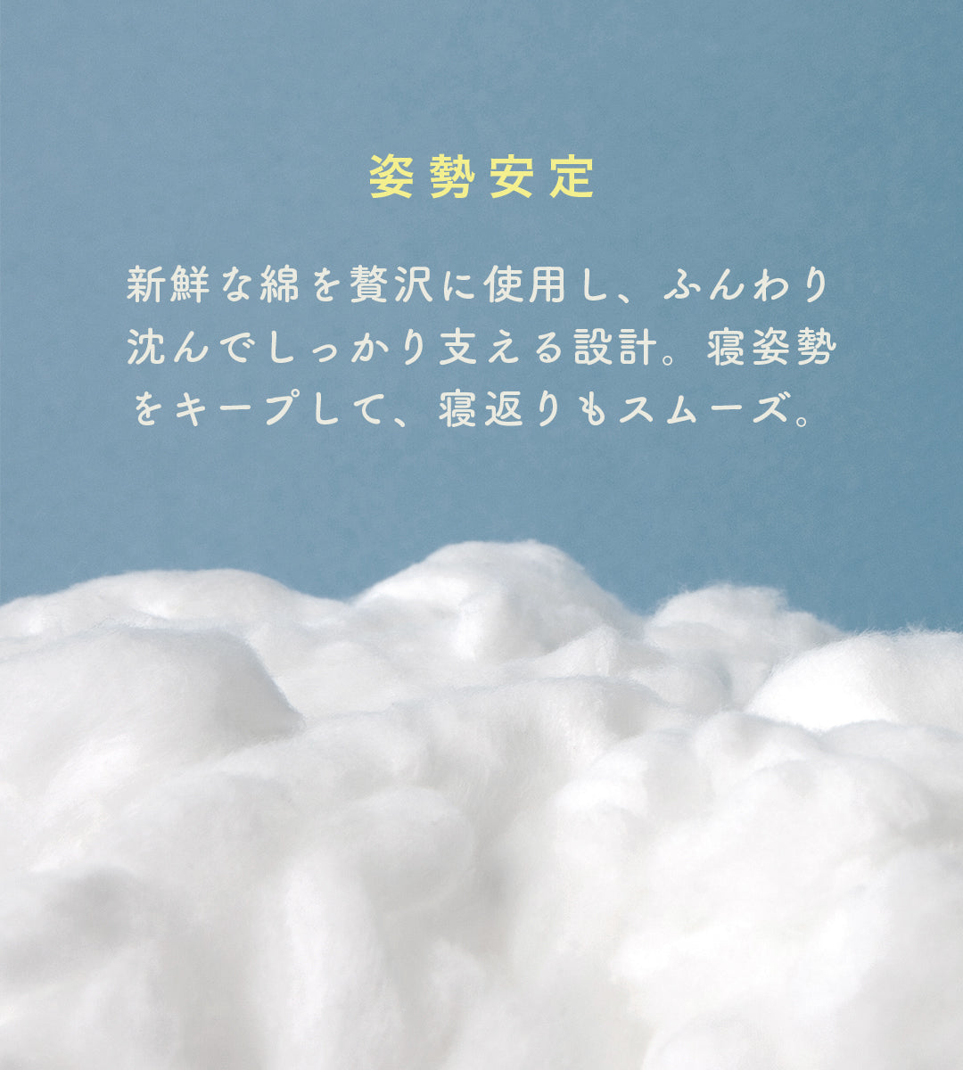 姿勢安定