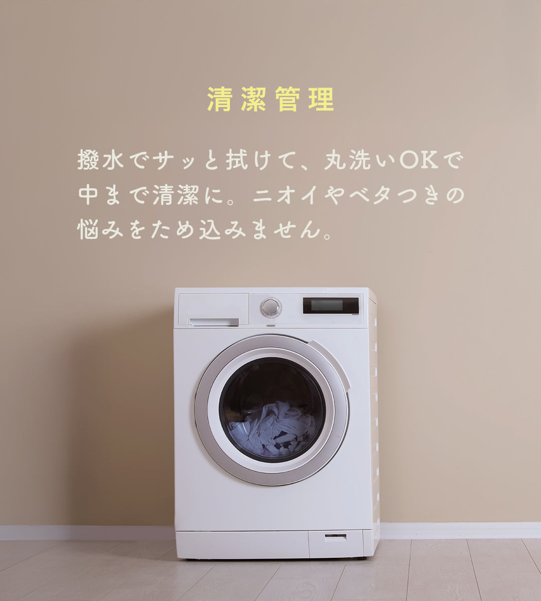 清潔管理