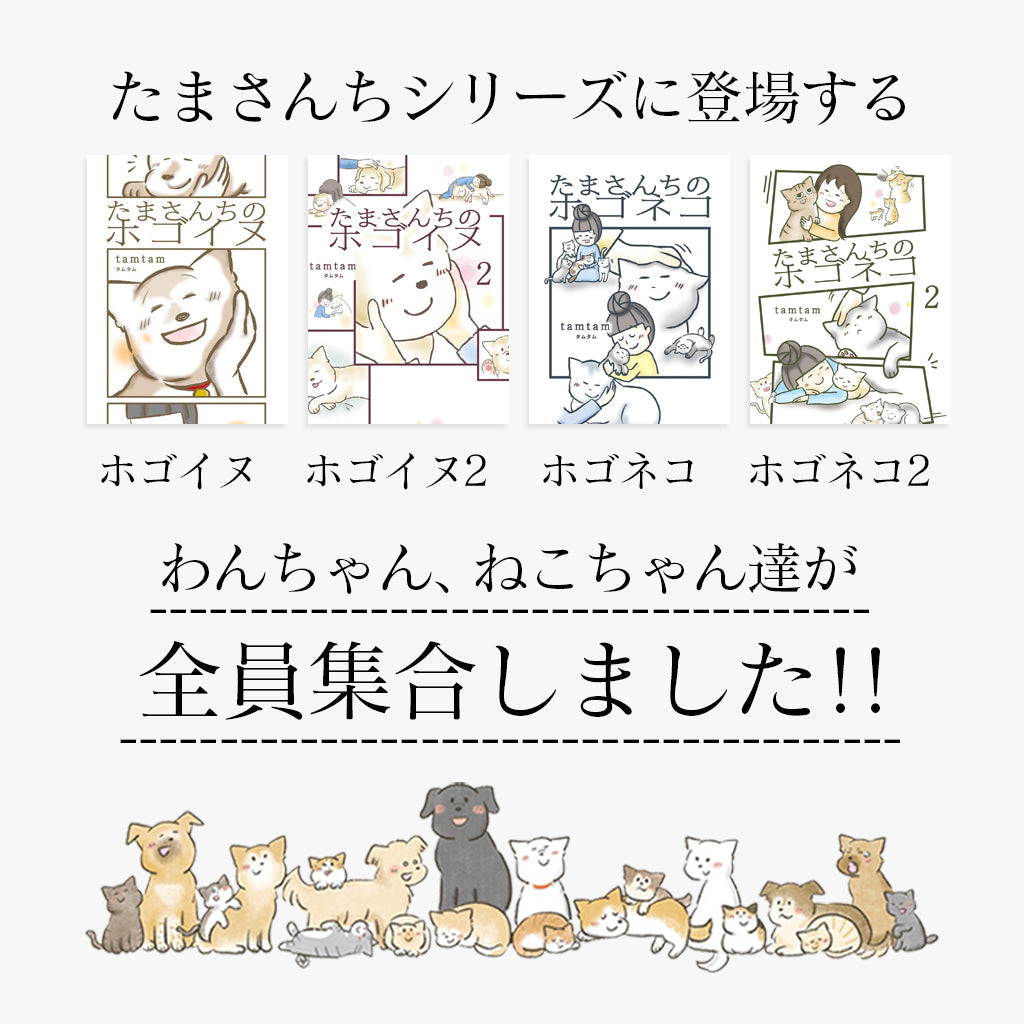 たまさんちのTシャツ初版ご予約特典付き（コットン100%）