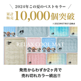 RELAX COOL MAT