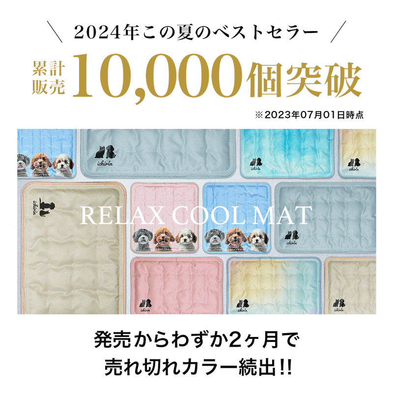RELAX COOL MAT | イチリンペット RELAX COOL MAT | イチリンペット