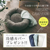 冷感カバープレゼントキャンペーン