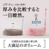 【日本製】マシュマロクッションベッド(カバー型)