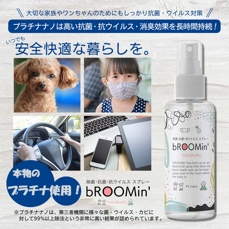 除菌抗菌ココシュシュ